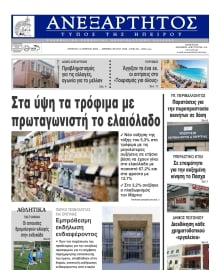 ΑΝΕΞΑΡΤΗΤΟΣ ΤΥΠΟΣ ΗΠΕΙΡΟΥ