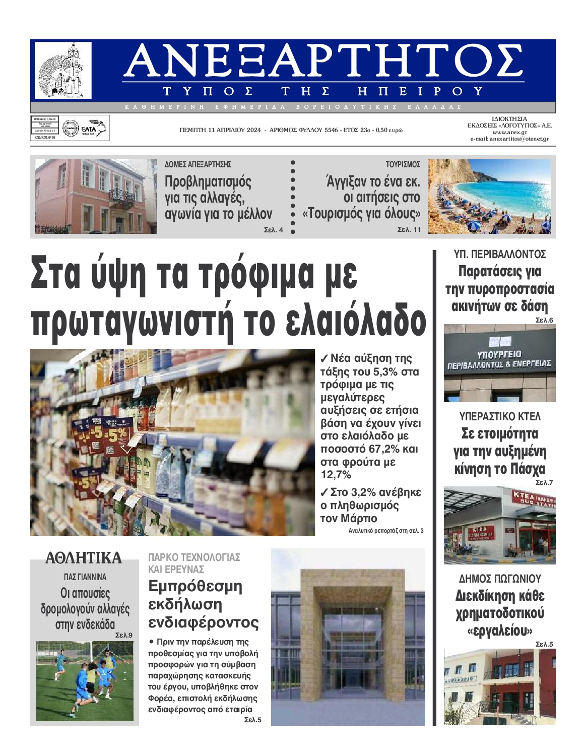 ΑΝΕΞΑΡΤΗΤΟΣ ΤΥΠΟΣ ΗΠΕΙΡΟΥ