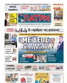 ΠΑΤΡΙΣ ΠΥΡΓΟΥ