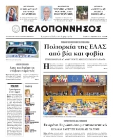 ΠΕΛΟΠΟΝΝΗΣΟΣ