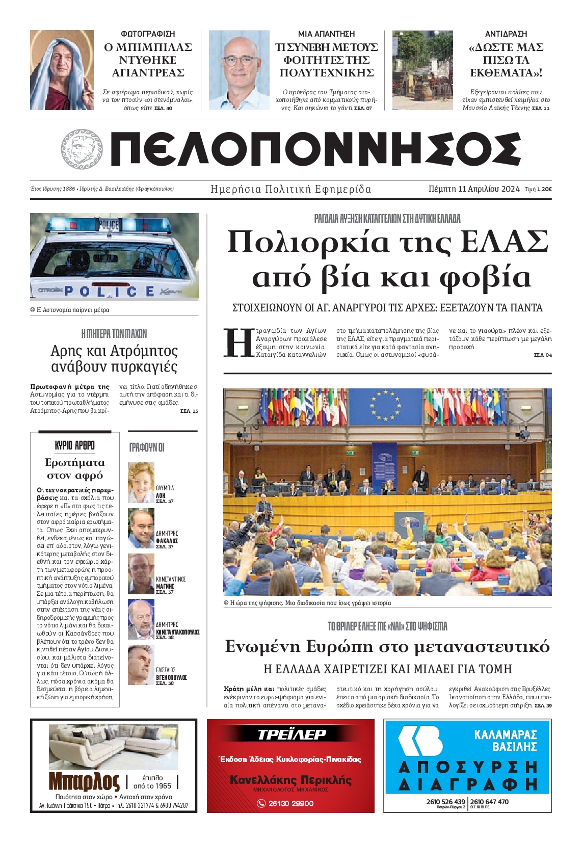 ΠΕΛΟΠΟΝΝΗΣΟΣ