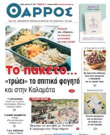 ΘΑΡΡΟΣ ΜΕΣΣΗΝΙΑΣ
