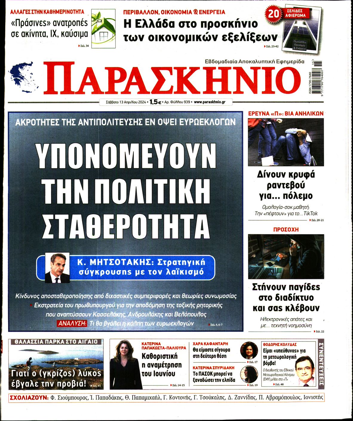 ΤΟ ΠΑΡΑΣΚΗΝΙΟ