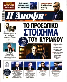 ΑΠΟΨΗ