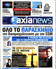 ΑΞΙΑ