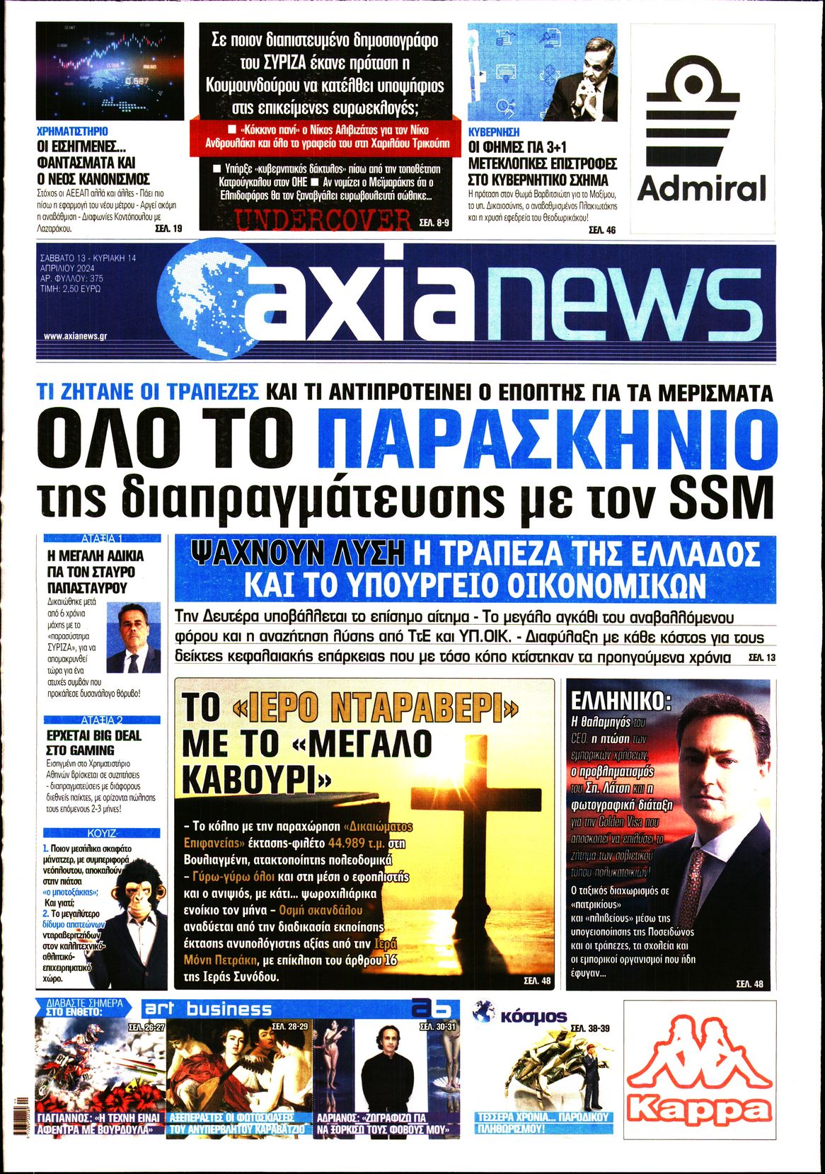 ΑΞΙΑ