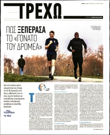 ΤΑ ΝΕΑ_ΤΡΕΧΩ