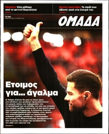 ΤΑ ΝΕΑ_ΟΜΑΔΑ