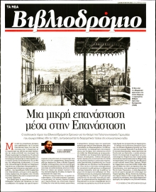 ΤΑ ΝΕΑ_ΒΙΒΛΙΟΔΡΟΜΙΟ
