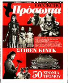 ΤΑ ΝΕΑ_ΠΡΟΣΩΠΑ