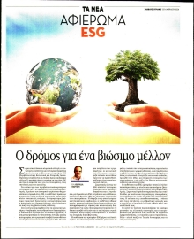 ΤΑ ΝΕΑ_ΕΙΔΙΚΗ ΕΚΔΟΣΗ