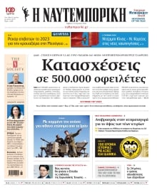 ΝΑΥΤΕΜΠΟΡΙΚΗ
