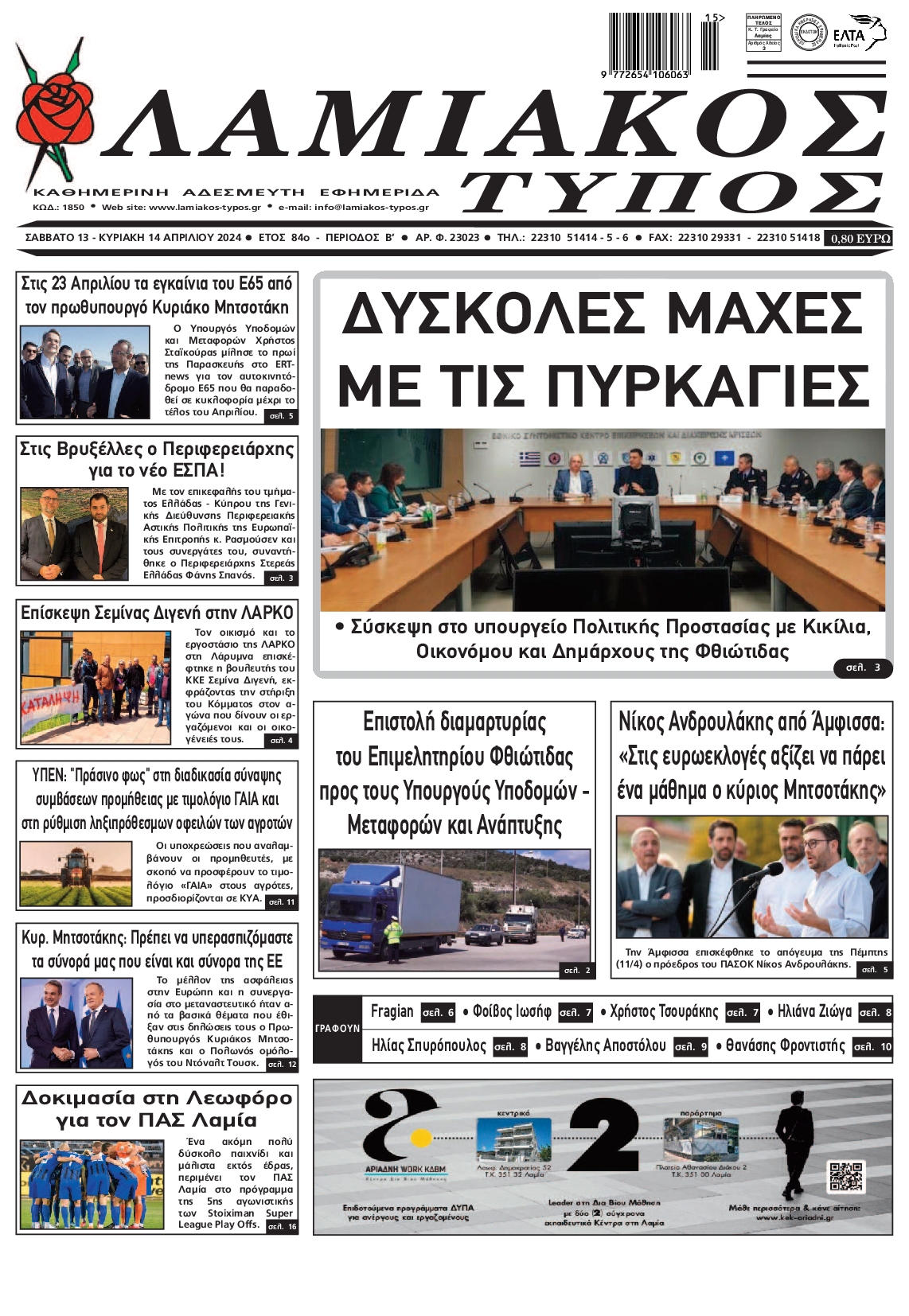 ΛΑΜΙΑΚΟΣ ΤΥΠΟΣ