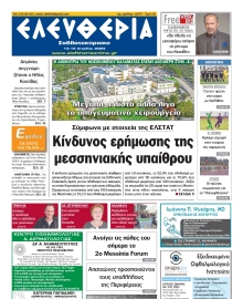 ΕΛΕΥΘΕΡΙΑ ΚΑΛΑΜΑΤΑΣ