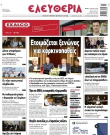 ΕΛΕΥΘΕΡΙΑ ΛΑΡΙΣΑΣ