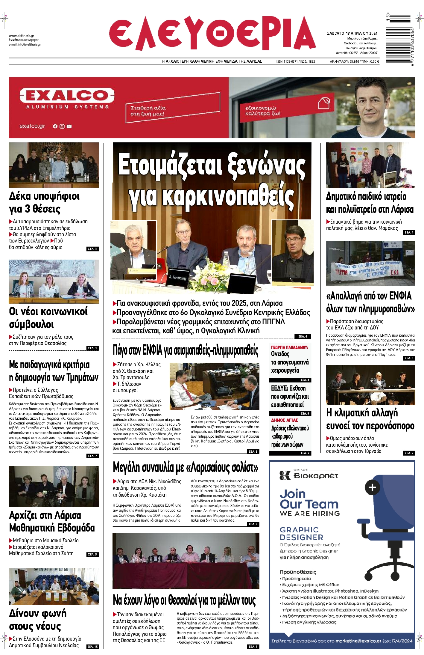 ΕΛΕΥΘΕΡΙΑ ΛΑΡΙΣΑΣ