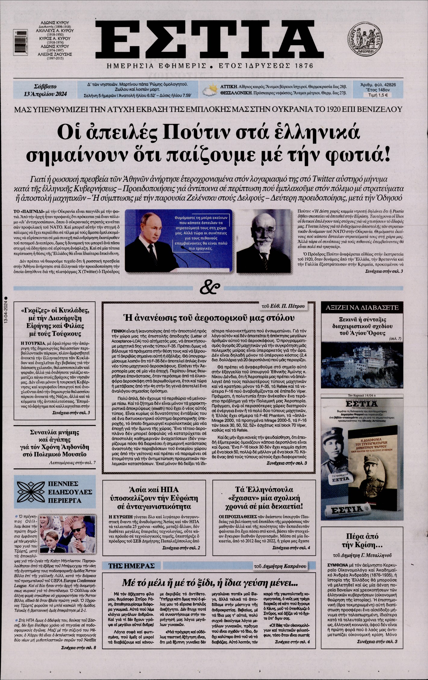 ΕΣΤΙΑ