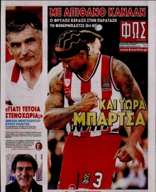 ΦΩΣ ΤΩΝ ΣΠΟΡ