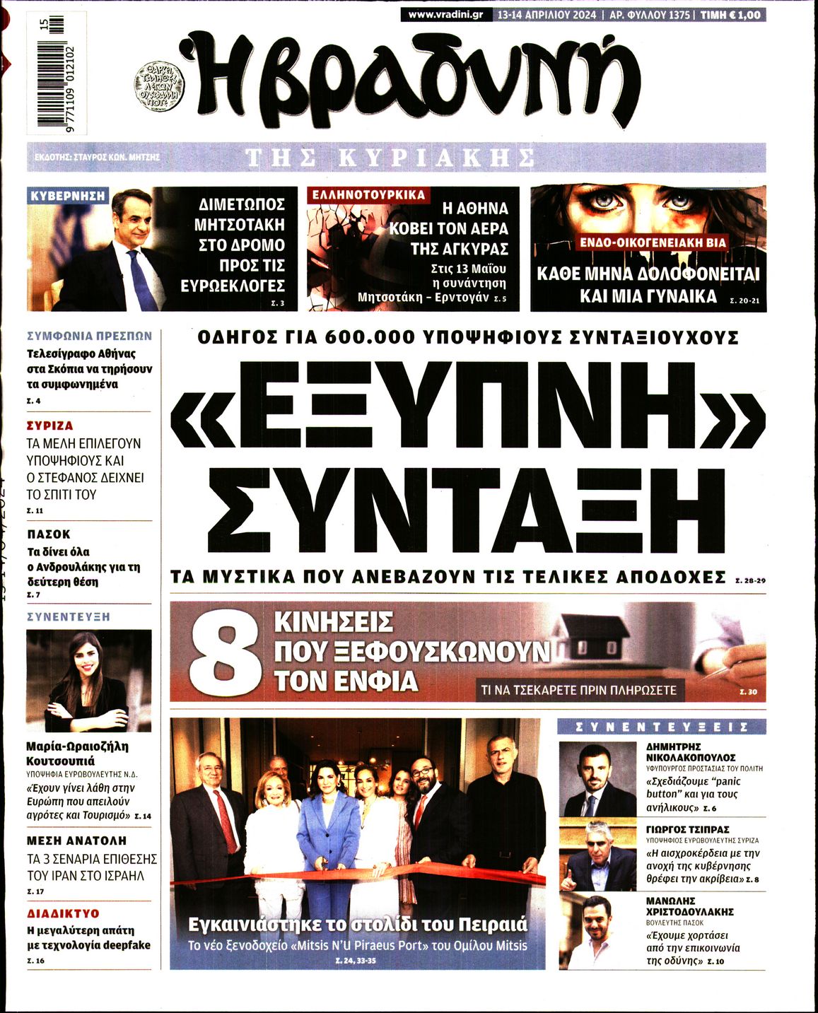ΒΡΑΔΥΝΗ ΤΗΣ ΚΥΡΙΑΚΗΣ
