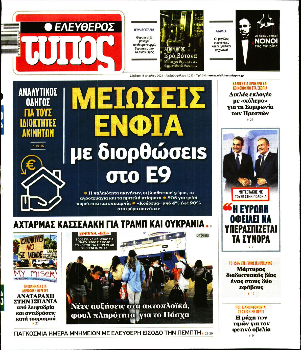 ΕΛΕΥΘΕΡΟΣ ΤΥΠΟΣ