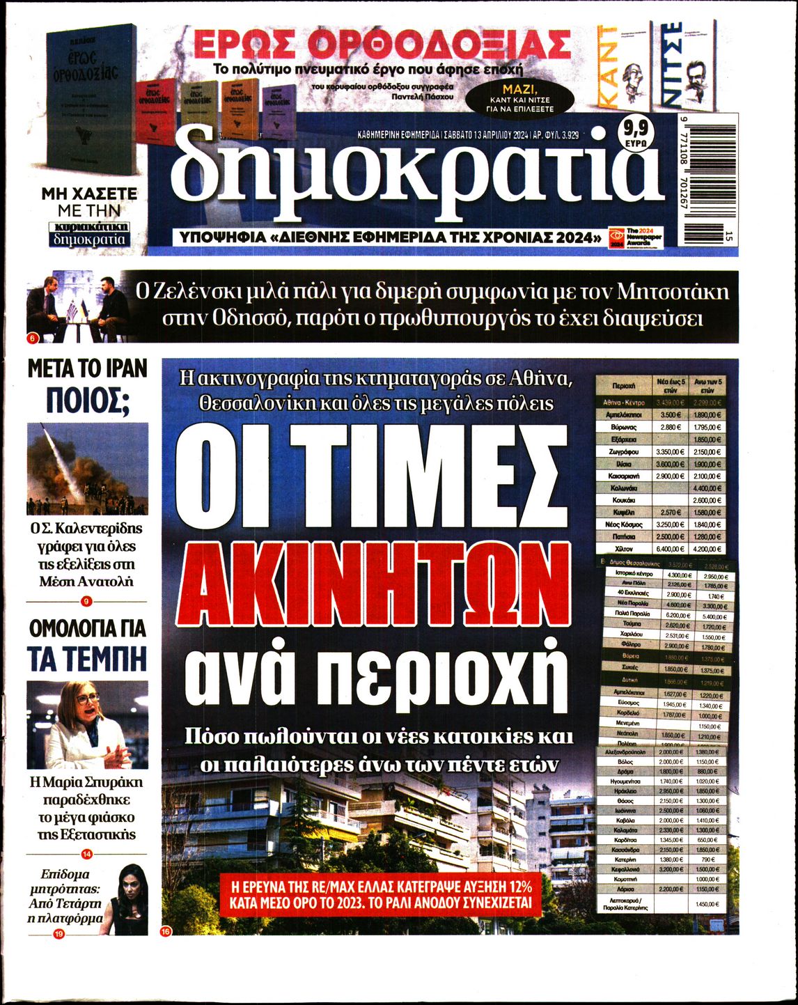 ΔΗΜΟΚΡΑΤΙΑ