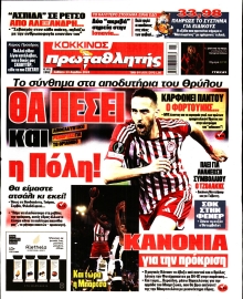 ΠΡΩΤΑΘΛΗΤΗΣ