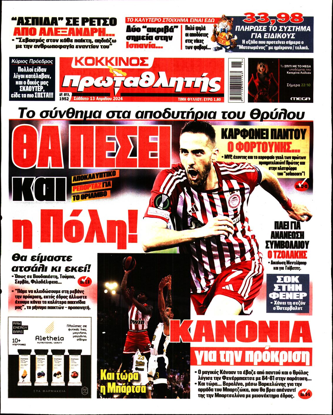 ΠΡΩΤΑΘΛΗΤΗΣ