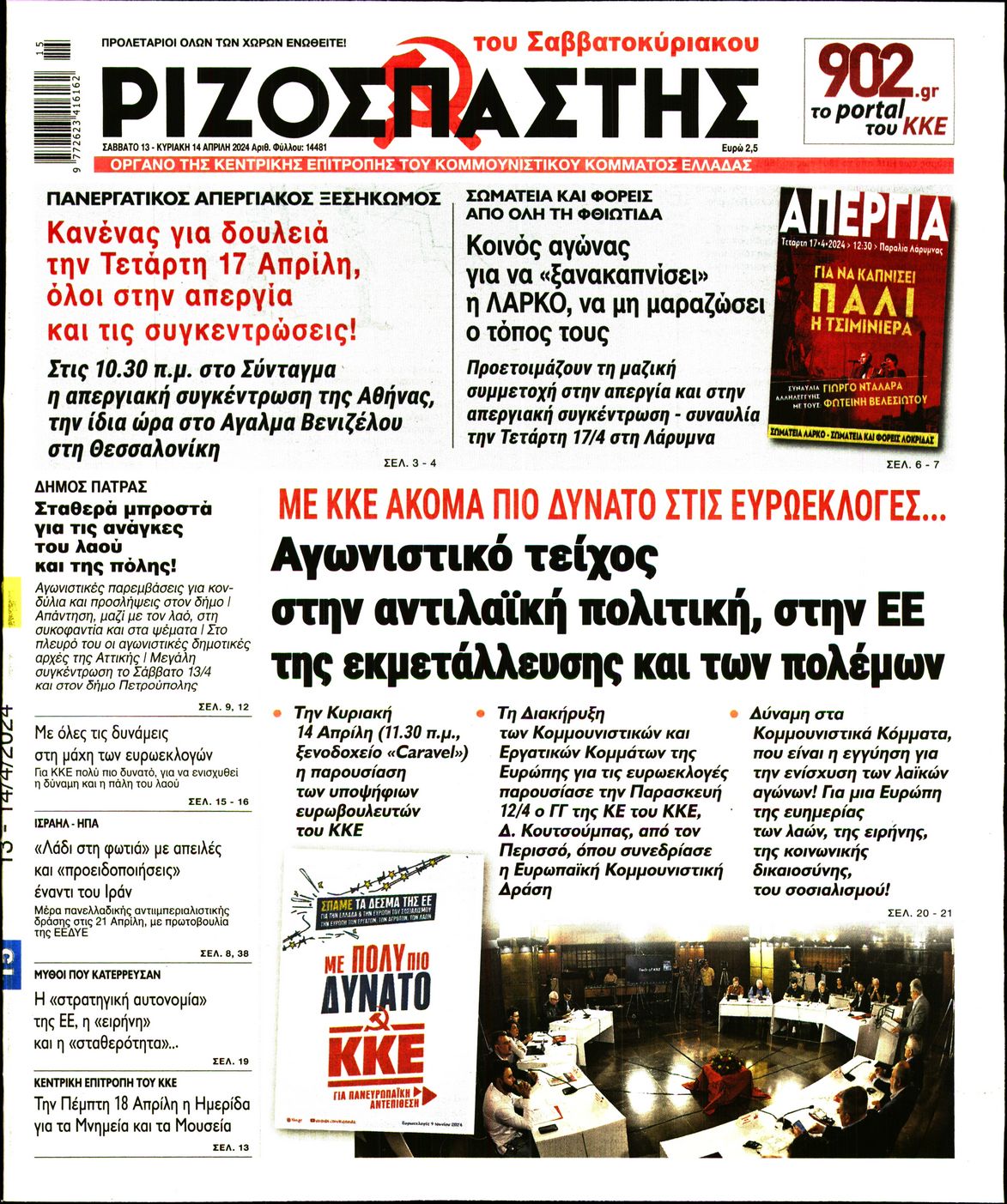 ΡΙΖΟΣΠΑΣΤΗΣ
