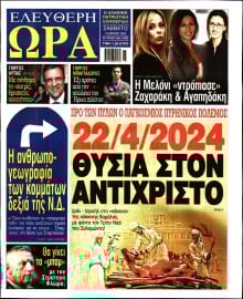 ΕΛΕΥΘΕΡΗ ΩΡΑ