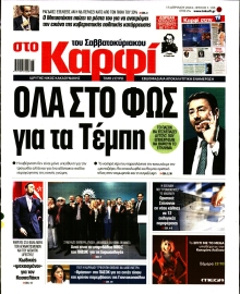 ΚΑΡΦΙ