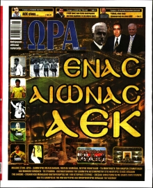 ΩΡΑ ΤΩΝ ΣΠΟΡ