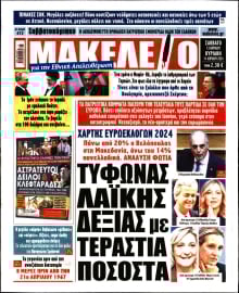 ΜΑΚΕΛΕΙΟ