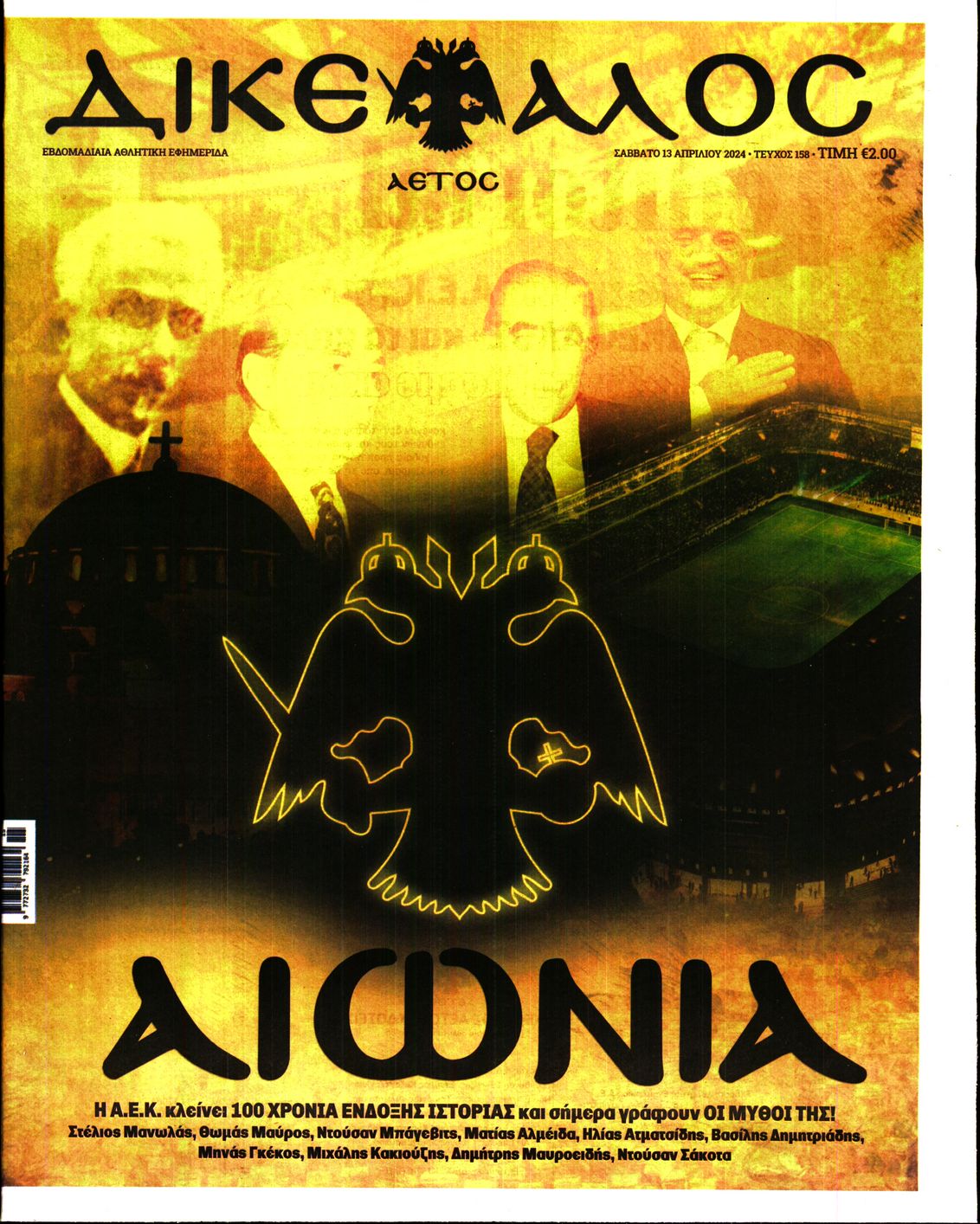 ΔΙΚΕΦΑΛΟΣ