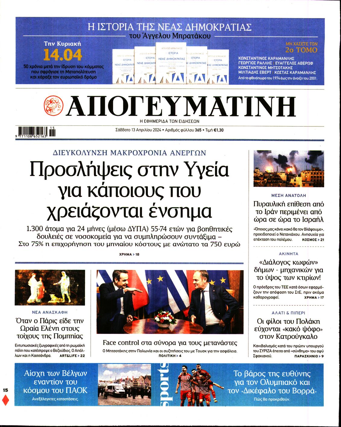 ΑΠΟΓΕΥΜΑΤΙΝΗ
