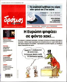 ΔΡΟΜΟΣ ΤΗΣ ΑΡΙΣΤΕΡΑΣ