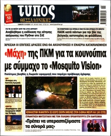 ΤΥΠΟΣ ΘΕΣΣΑΛΟΝΙΚΗΣ