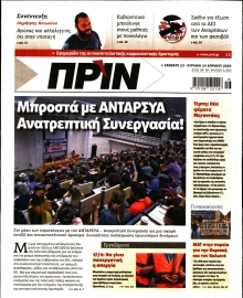 ΠΡΙΝ