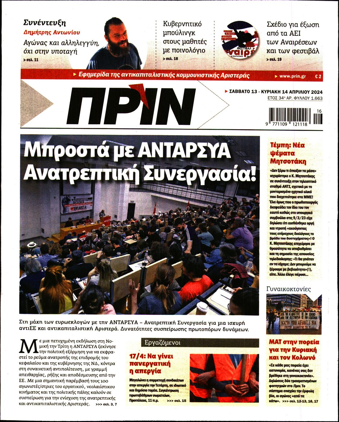 ΠΡΙΝ