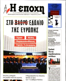 Η ΕΠΟΧΗ