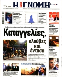 ΓΝΩΜΗ ΠΑΤΡΩΝ