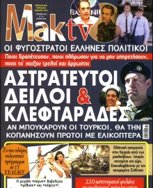 ΜΑΚΕΛΕΙΟ_ΜΑΚ TV