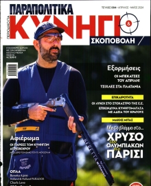ΠΑΡΑΠΟΛΙΤΙΚΑ_ΕΙΔΙΚΗ ΕΚΔΟΣΗ 1