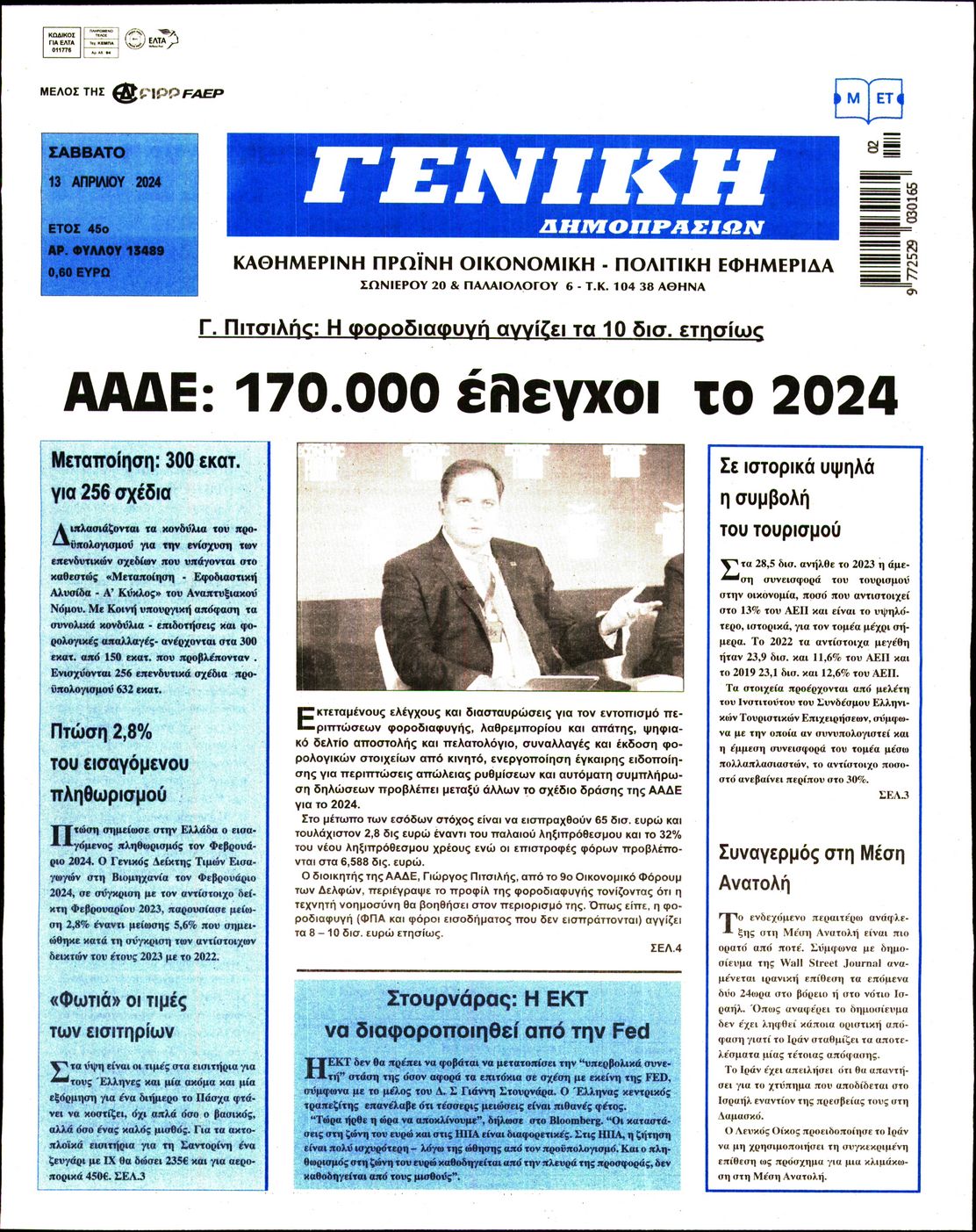 ΓΕΝΙΚΗ ΔΗΜΟΠΡΑΣΙΩΝ