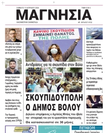 ΜΑΓΝΗΣΙΑ