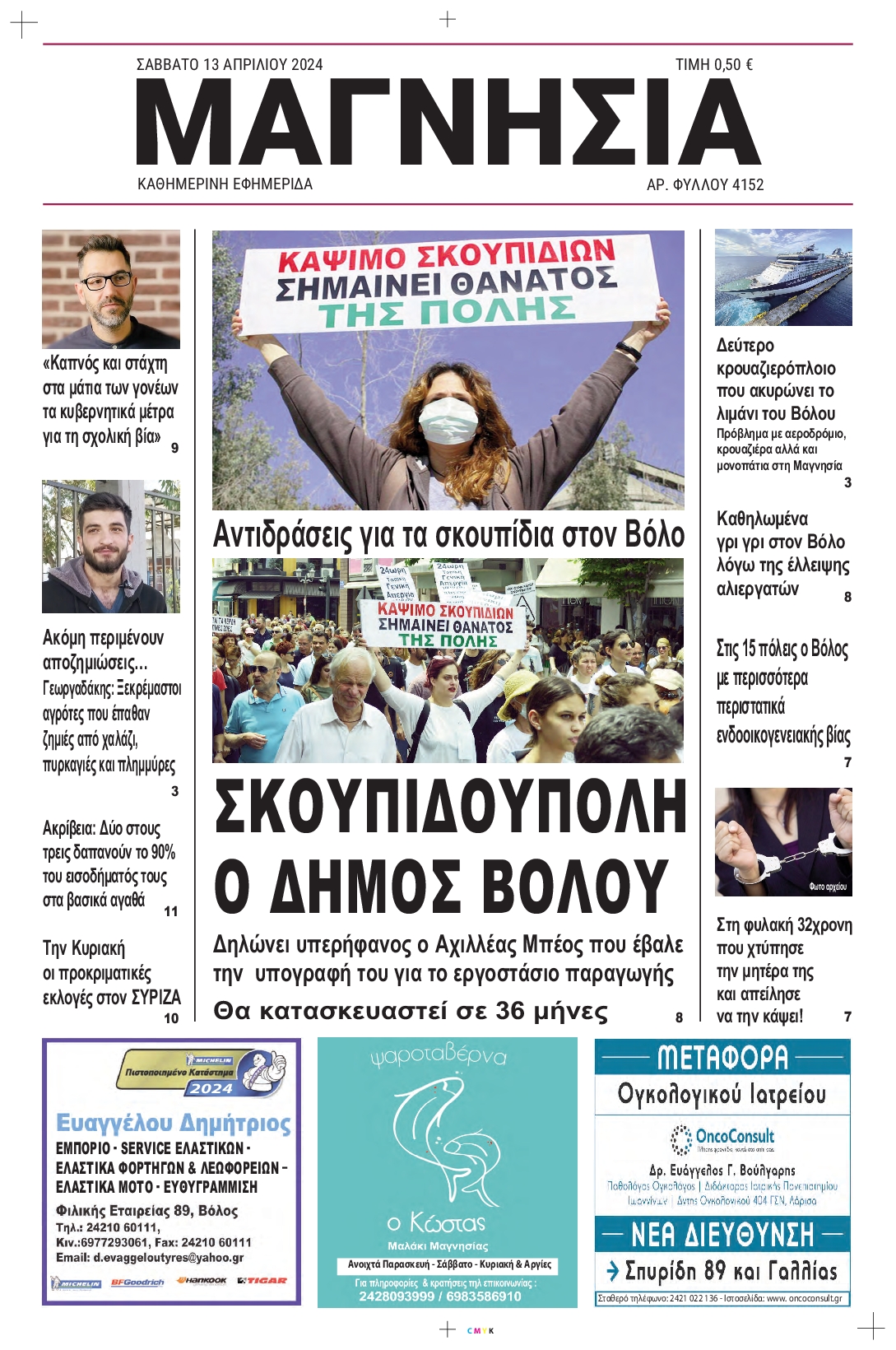 ΜΑΓΝΗΣΙΑ