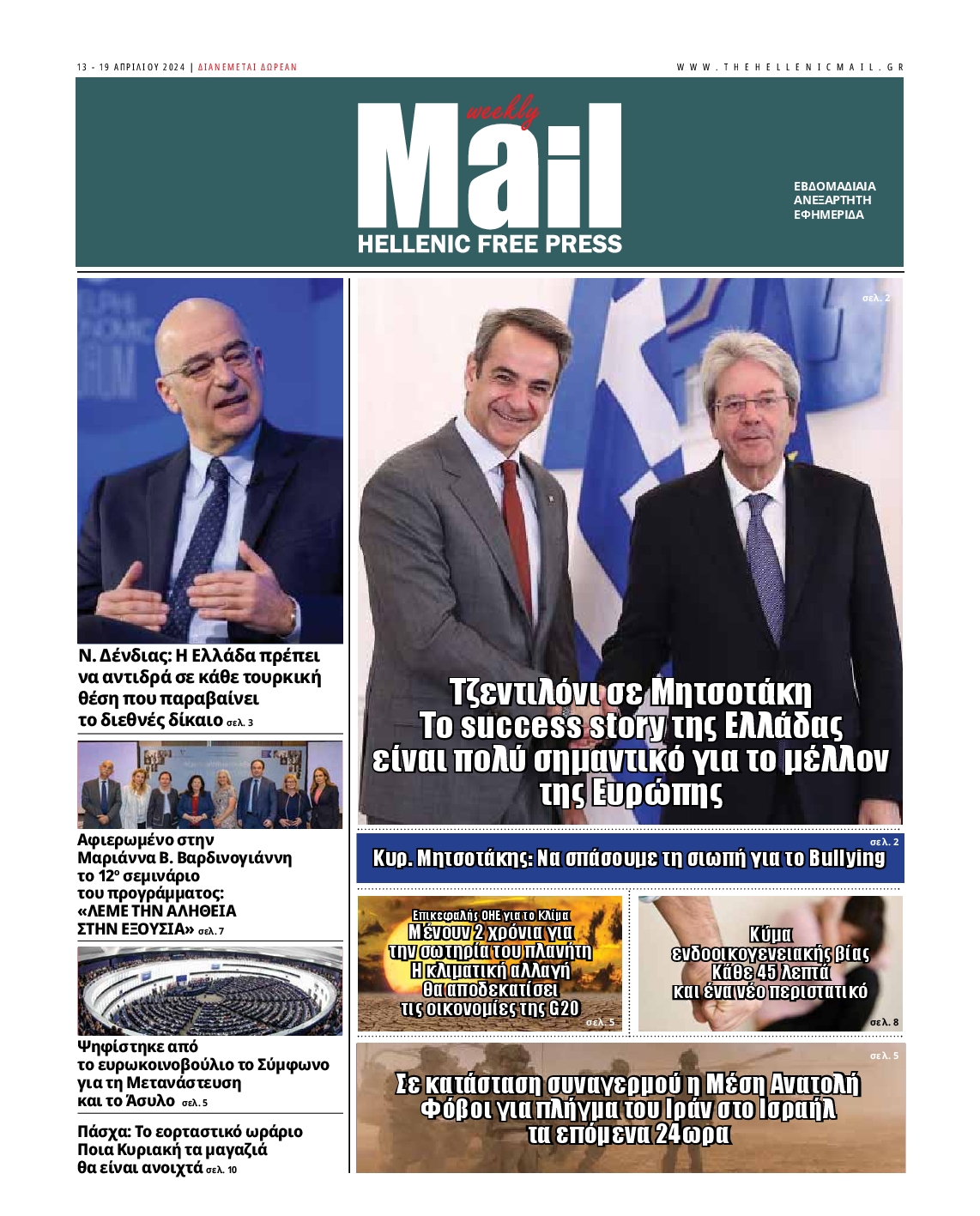 HELLENIC MAIL