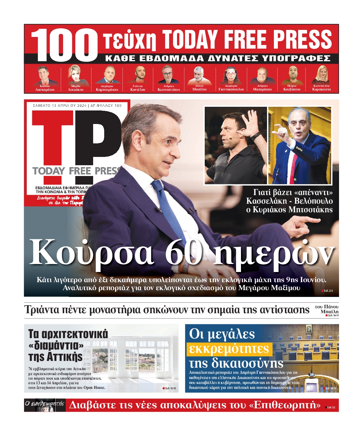 TODAY FREE PRESS