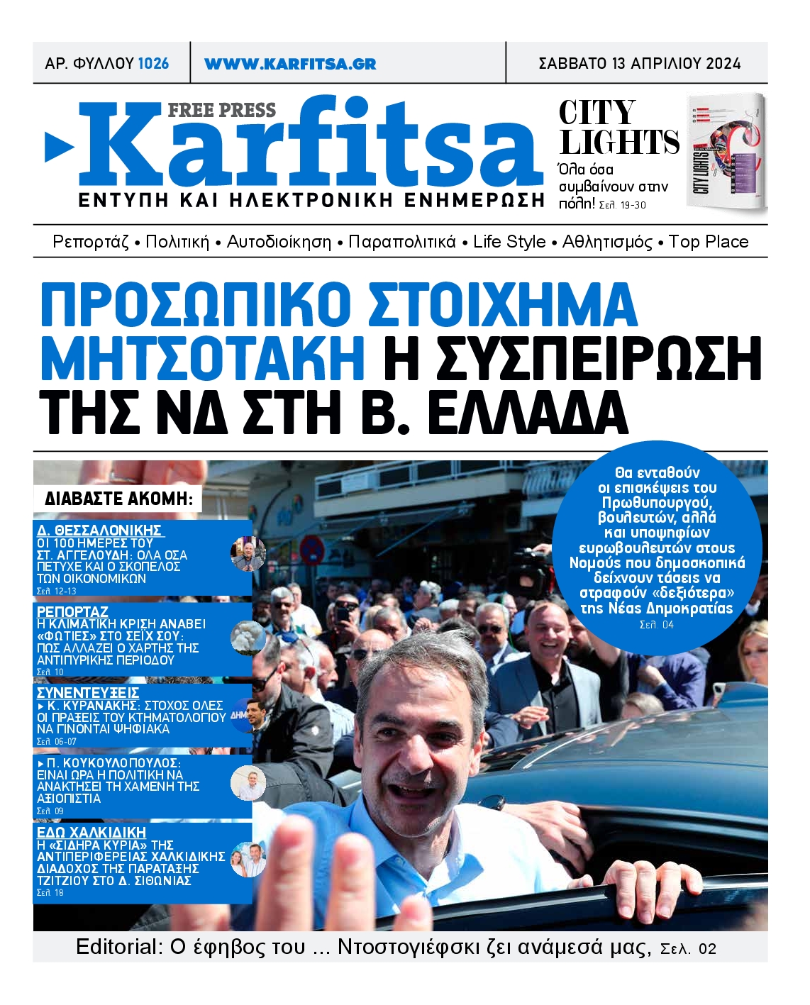 KARFITSA
