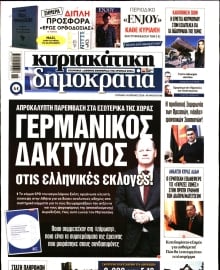 ΚΥΡΙΑΚΑΤΙΚΗ ΔΗΜΟΚΡΑΤΙΑ