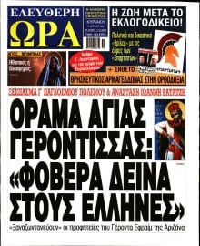 ΕΛΕΥΘΕΡΗ ΩΡΑ ΚΥΡΙΑΚΗΣ